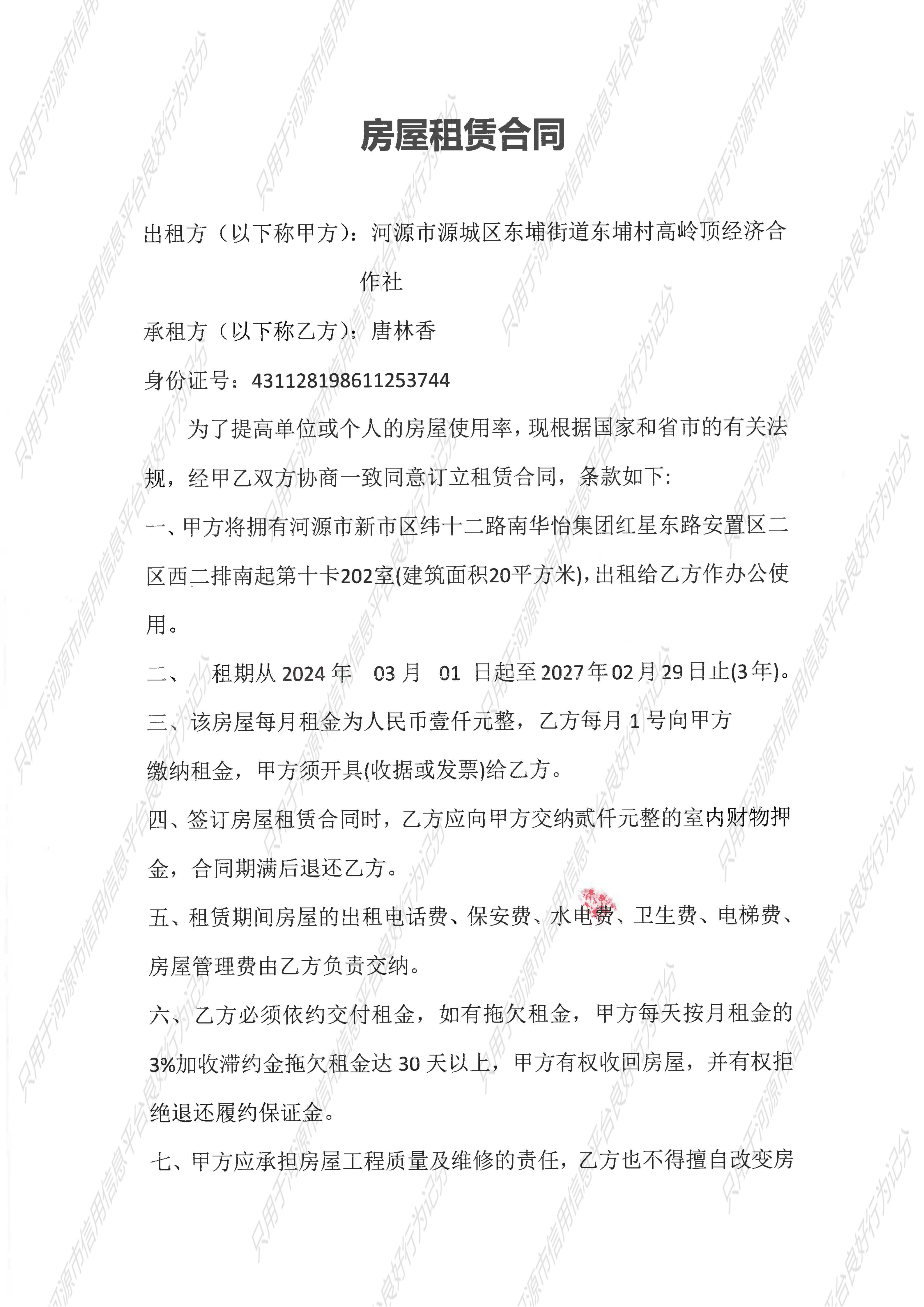 正道房屋租赁合同_01